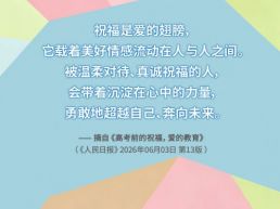 每日一句丨祝福是爱的翅膀