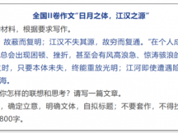 教育部教育考试院发布2026年高考语文试题评析