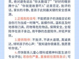 每日一题丨孩子出现自伤行为或说“活着没意思”，该怎么办？