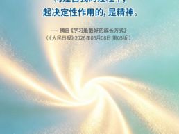 每日一句丨构建自我的过程中，起决定性作用的是精神