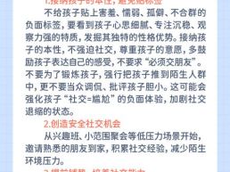 每日一题丨孩子内向怕社交，该如何引导？