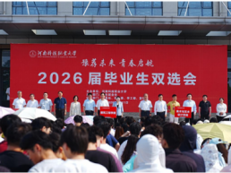 河南科技职业大学双选会助力毕业生高质量就业