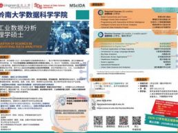 零门槛转AI数智赛道｜岭南大学工业数据分析硕士，适配全产业数字化转型，6月最后入读机会!