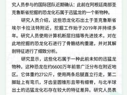 每日一闻丨阿根廷发现迅猛龙新物种