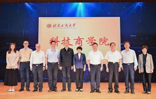 北京工商大学科技商学院揭牌仪式现场。校方供图