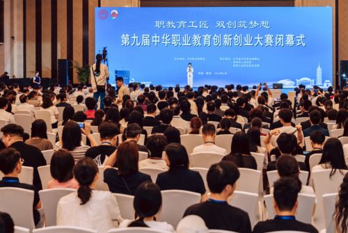 第九届中华职业教育创新创业大赛闭幕式现场(主办方供图)