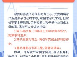 每日一题丨家长如何帮助孩子认识到按时完成作业的重要性？