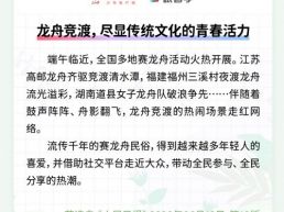 每日一闻丨龙舟竞渡，尽显传统文化的青春活力