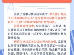 每日一题丨孩子极易自责，家长该如何帮助他正确理解自己的责任？