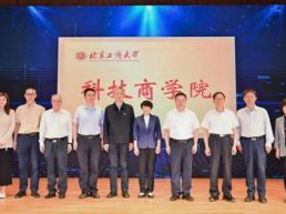 北京工商大学科技商学院成立