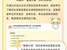 教育部优化升级“阳光志愿”信息服务系统
