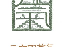 二十四节气——这本“时间之书”藏着中国人的智慧