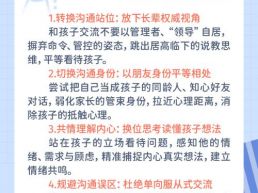 每日一题丨父母该如何与孩子有效沟通？