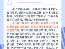 &nbsp;每日一题丨家长是否应该在孩子取得好成绩时提醒他“骄兵必败”？&nbsp;