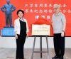 江苏省周恩来研究会周恩来纪念场馆研究分会正式揭牌成立