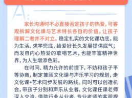 每日一题丨孩子热衷艺术学习，家长该如何引导孩子平衡文化课与艺术特长？