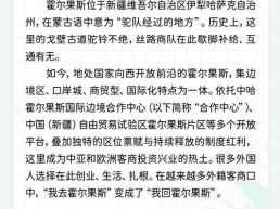 每日一闻丨在霍尔果斯，外商从“客人”变“家人”