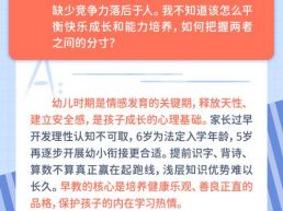 每日一题丨早期教育中，如何平衡孩子快乐成长与综合竞争力培育的分寸？