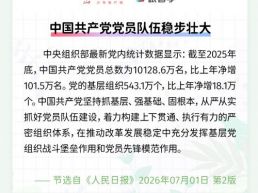 每日一闻丨中国共产党党员队伍稳步壮大