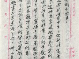 从“启明”到“国泰民安”（一纸家书映初心）