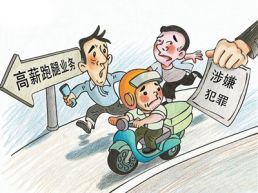 对兼职信息仔细甄别（法治头条）