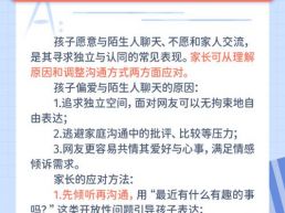 每日一题丨孩子回避家庭沟通怎么办？