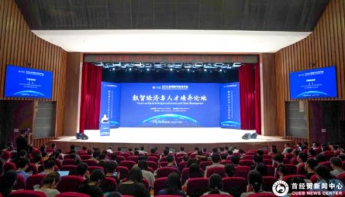 论坛现场。校方供图