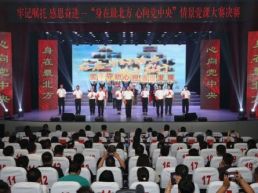 大兴安岭地区漠河市“身在最北方·心向党中央”情景党课大赛决赛举行