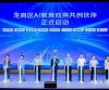 鸿蒙AI赋能智慧教育 智大蓝图创新产品亮相龙岗区教育全场景对接活动