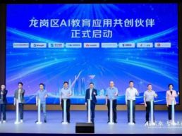 鸿蒙AI赋能智慧教育 智大蓝图创新产品亮相龙岗区教育全场景对接活动