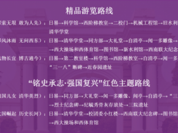 清华大学、北京大学开放暑期校园参观