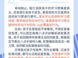 每日一题丨如何有效帮助孩子改掉坏习惯？