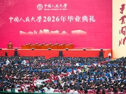 中国人民大学举办2026年毕业典礼&nbsp;