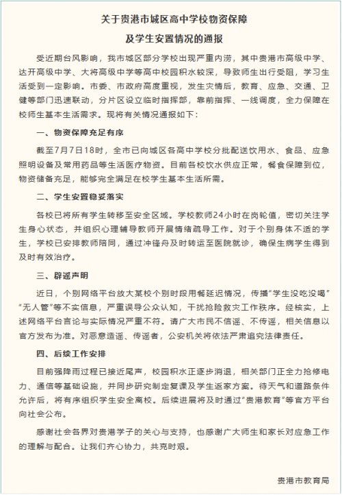 截图来源:广西贵港市教育局