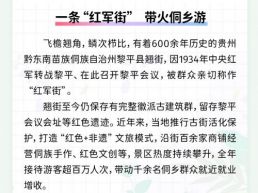 每日一闻丨一条“红军街”&nbsp; 带火侗乡游
