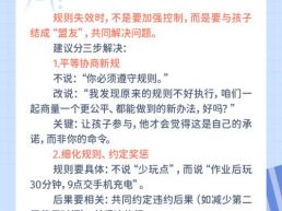 每日一题丨孩子总找借口打破娱乐规则，该如何约束？