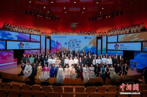 2026北京大学生音乐节开幕式现场合影。　主办方供图