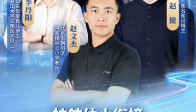 拒绝入学焦虑、科学做好幼小衔接，助力孩子平稳入学