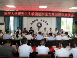 20年，109名同济学子为何接力奔赴？
