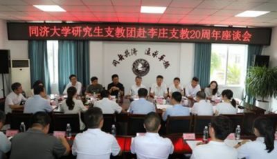 20年，109名同济学子为何接力奔赴？