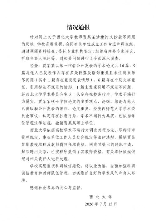 来源:西北大学官网