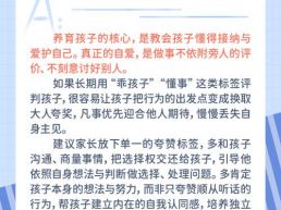 每日一题丨家长总拿“乖、懂事”要求孩子听话，合适吗？
