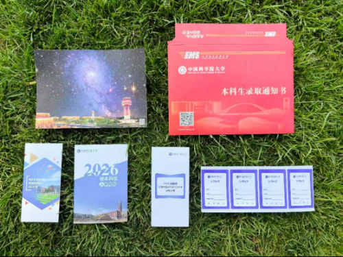 国科大2026年本科新生录取通知书。学校供图