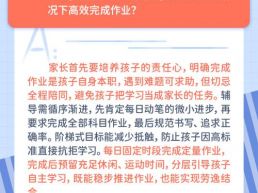 每日一题丨暑期如何科学安排孩子的时间，做到高效完成作业、劳逸结合？