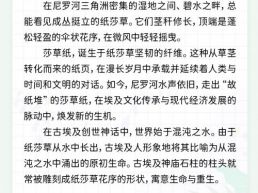每日一闻丨尼罗河畔的纸张