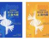 上海书展的22年：静水深流，书香致远