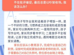 每日一题丨一陪孩子写作业就忍不住发脾气怎么办？