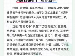 每日一闻丨地震科研有了“智能助手”