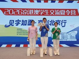2026京港澳学生交流夏令营开营