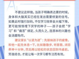 每日一题丨孩子喊累想休息，家长该不该“逼”一把？